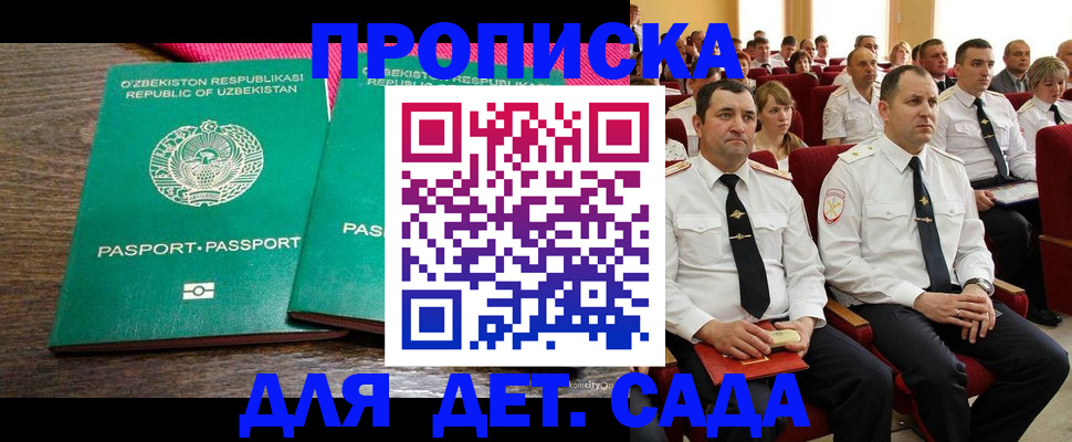 временная регистрация для школы в Буинске