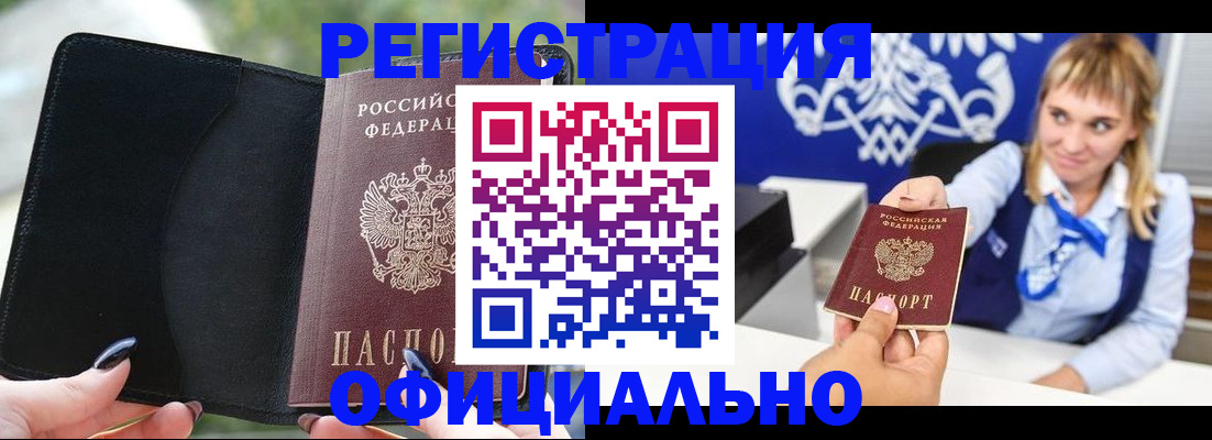 купить прописку в Буинске