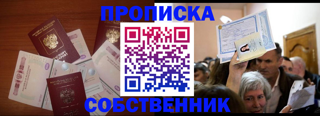 временная регистрация для всех в Буинске