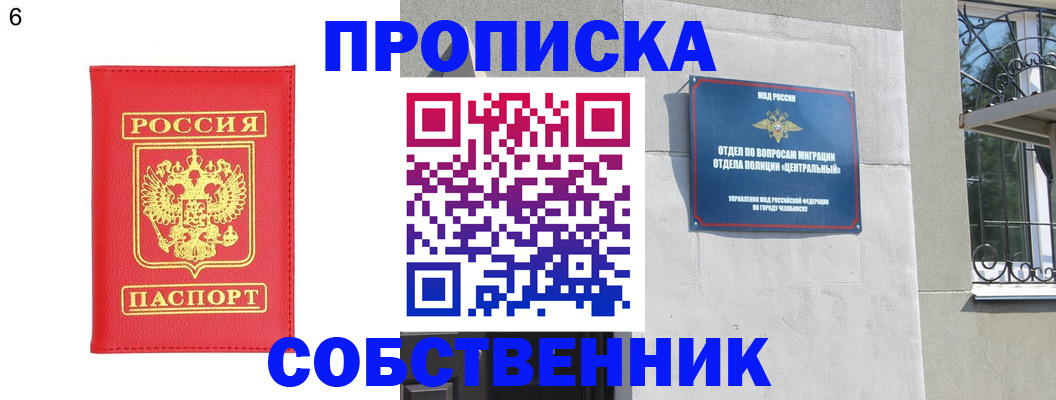 прописка от собственника в Буинске