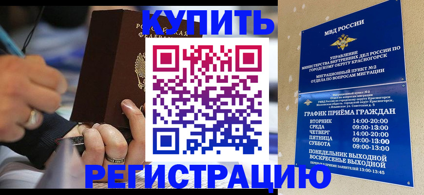 временная регистрация 2025 в Буинске