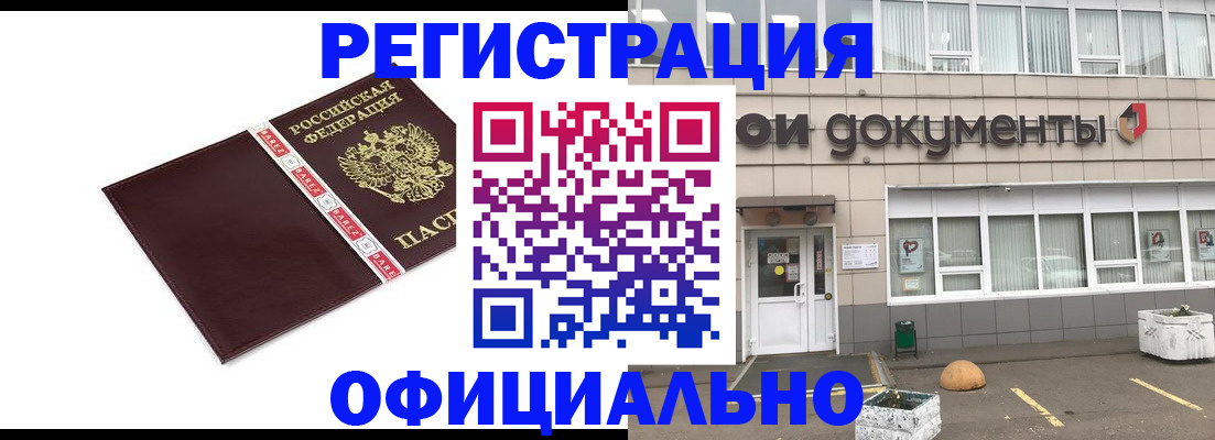 временная регистрация для всех в Буинске