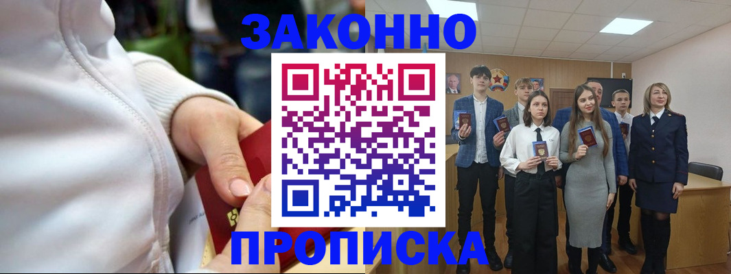 прописка паспорт в Буинске
