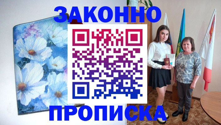 прописка для кредита в Буинске